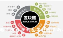 如何解决比特币钱包等待