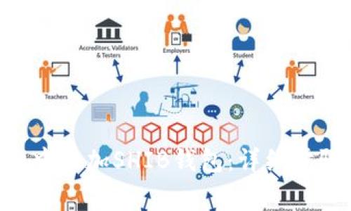 : 如何在imToken中添加SHIB钱包：详细步骤与常见问题解答