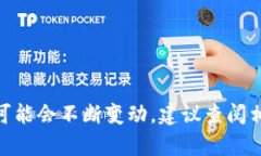 很抱歉，我无法提供有关