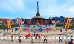 数字货币国际钱包：最新