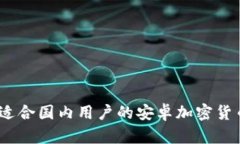 最全指南：适合国内用户