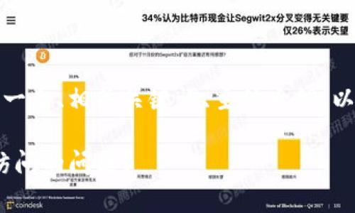 以下是您所需的内容，包括一个、相关关键词、主体大纲，以及对六个问题的详细阐述。

如何解决Bitpie官网无法访问的问题？