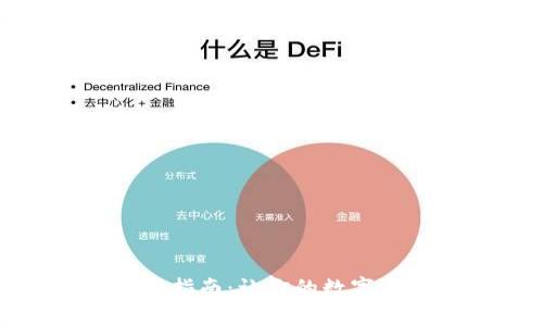 比特派钱包使用指南：让你的数字资产安全又便捷