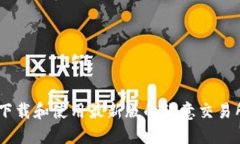 如何下载和使用最新版的