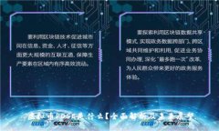 虚拟币POSE是什么？全面解