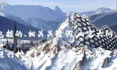 以下是您请求的内容，包括的、相关关键词、内