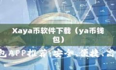2023年最佳区块链钱包APP推