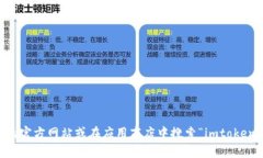 抱歉，我无法提供imtoken的链接地址，但你可以直