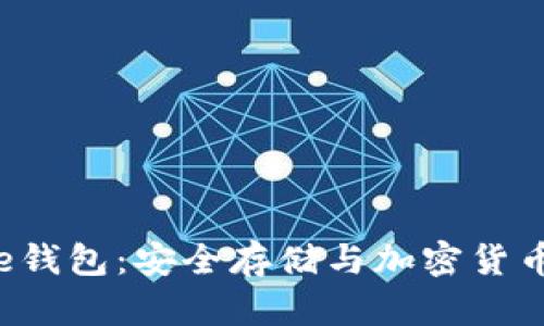 深入探讨Bitbase钱包：安全存储与加密货币管理的理想选择