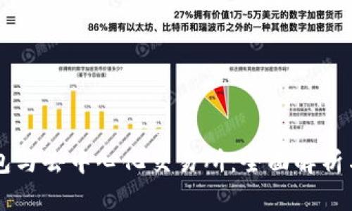 区块链钱包与去中心化交易所：全面解析与实用指南