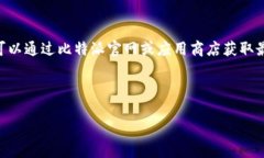 比特派钱包的资产查询与