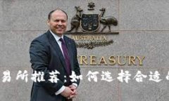 2023年最佳数字货币交易所