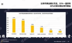 比特币钱包转错账怎么办