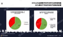 比特币钱包会冻结吗？解读比特币钱包的运作机