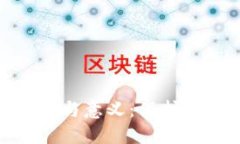 加密钱包的价值与意义：保护数字资产的安全