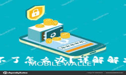 比特派实名认证不了怎么办？详解解决方案与常见问题