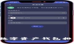 2023年世界数字资产钱包排