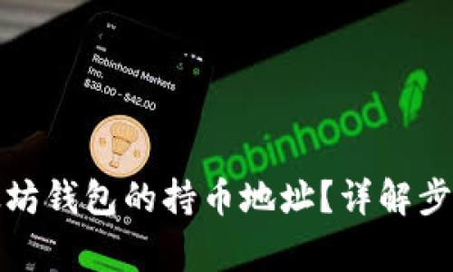 如何查询以太坊钱包的持币地址？详解步骤与常见问题