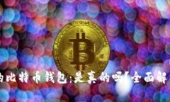 闲鱼平台上的比特币钱包