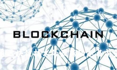 富士通区块链技术的最新动态与前景分析